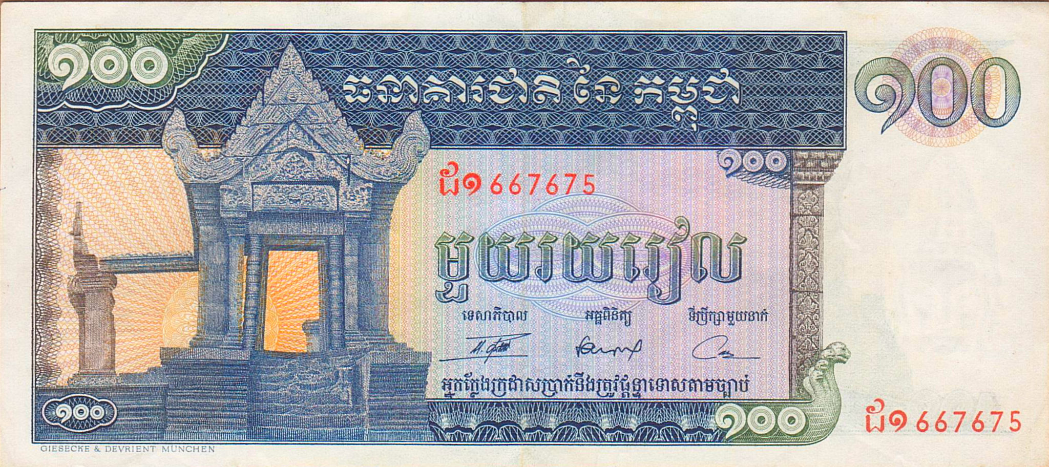 Cambodia 100 1963 aUNC P-12/b